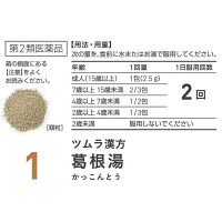 ツムラ漢方〔1〕葛根湯エキス顆粒A 20包 ツムラ　漢方薬 風邪の初期 肩こり　【第2類医薬品】