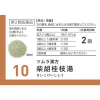 ツムラ漢方〔10〕柴胡桂枝湯エキス顆粒A 20包 ツムラ　漢方薬 腹痛を伴うかぜ 胃腸炎【第2類医薬品】