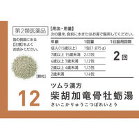 ツムラ漢方〔12〕柴胡加竜骨牡蛎湯エキス顆粒 20包 ツムラ　漢方薬 ストレスによる不安・不眠【第2類医薬品】