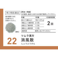 ツムラ漢方〔22〕消風散エキス顆粒 20包 ツムラ　漢方薬　皮膚のかゆみ じんましん あせも【第2類医薬品】