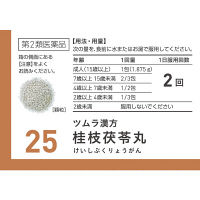 ツムラ漢方〔25〕桂枝茯苓丸料エキス顆粒A 20包 ツムラ　漢方薬 冷えのぼせ 生理痛 月経痛【第2類医薬品】