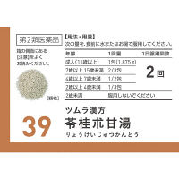 ツムラ漢方〔39〕苓桂朮甘湯エキス顆粒 20包 ツムラ　漢方薬 めまい 立ちくらみ【第2類医薬品】