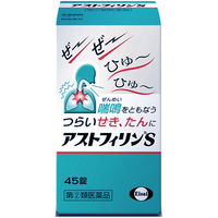 アストフィリンS 45錠 エーザイ 鎮咳去痰薬　喘鳴をともなうせき・たん【指定第2類医薬品】