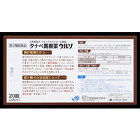 タナベ胃腸薬ウルソ 20錠 田辺三菱製薬　ウルソデオキシコール酸配合 胃腸薬 もたれ 消化不良 消化不振【第3類医薬品】