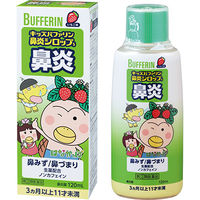 キッズバファリン 鼻炎シロップS 120ml ライオン いちご味 鼻炎薬 鼻炎 鼻水 くしゃみ 鼻づまり【指定第2類医薬品】