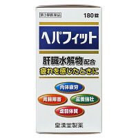 ヘパフィット 180錠 皇漢堂薬品　肝臓水解物配合 滋養強壮 胃腸障害 肉体疲労 栄養補給【第3類医薬品】