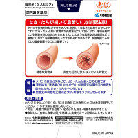 ダスモックa 8包 小林製薬【第2類医薬品】