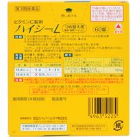 ハイシーL 60錠 アリナミン製薬 ビタミンC製剤 しみ そばかす 日やけ・かぶれ色素沈着の緩和 歯ぐき出血【第3類医薬品】