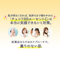 チョコラBBルーセントC 120錠 エーザイ  しみ そばかす 日焼け ・ かぶれによる色素沈着　L-システイン【第3類医薬品】