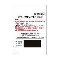 アリナミンEXプラス 120錠 アリナミン製薬 ビタミンB1 B6 B12 E　フルスルチアミン 眼精疲労 腰痛 肩こり【第3類医薬品】