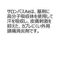 サロンパスAe 140枚 久光製薬　貼り薬 湿布・テープ剤 筋肉痛 肩の痛み【第3類医薬品】