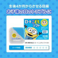 ロートこどもソフト ミニオンズバージョン 8ml ロート製薬  子供用目薬 目のかゆみ しみないさし心地【第3類医薬品】