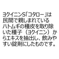 ヨクイニンS「コタロー」 240錠 小太郎漢方製薬　飲み薬 肌あれ いぼ【第3類医薬品】
