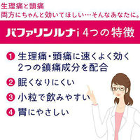 バファリンルナi 20錠 ライオン　眠くなりにくい 解熱鎮痛薬 痛み止め 生理痛　頭痛 限定【指定第2類医薬品】