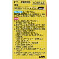 スクラート胃腸薬（錠剤） 36錠 ライオン 胃痛 胃もたれ 胸やけ【第2類医薬品】
