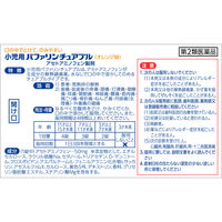 小児用バファリン チュアブル 12錠 ライオン 子ども 発熱 鎮痛薬 歯痛 頭痛 打撲痛 咽喉痛 耳痛【第2類医薬品】