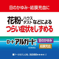 ロートアルガード 10ml ロート製薬　かゆみ止め 目薬 花粉 充血 アレルギー かゆみ目 ハウスダスト【第2類医薬品】