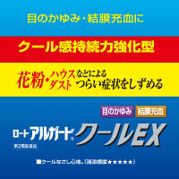 ロートアルガード クールEX 13ml ロート製薬　かゆみ止め 目薬 花粉 充血 アレルギー かゆみ目 ハウスダスト【第2類医薬品】