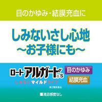 ロートアルガードs 10ml ロート製薬　かゆみ止め 目薬 しみないタイプ 花粉 充血 アレルギー かゆみ目 ハウスダスト【第2類医薬品】