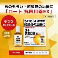 ロート抗菌目薬EX 10ml ロート製薬 　目薬 ものもらい 結膜炎 目のかゆみ【第2類医薬品】