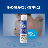 メンソレータム ADスプレー 100ml ロート製薬　かゆみ止め スプレータイプ 皮膚炎 カサつき かゆみ【第2類医薬品】