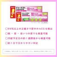 ドゥーテスト・hCGa 2回用 ロート製薬 妊娠検査薬 ドゥテスト【第2類医薬品】