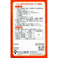 ツムラ漢方麦門冬湯エキス顆粒 8包 ツムラ　漢方薬 乾いたせき 気管支炎 咽頭炎【第2類医薬品】
