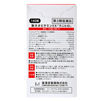 新ネオビタミンEX「クニヒロ」 140錠 皇漢堂製薬　ビタミンB1・B6・B12 飲み薬 神経痛 肩こり 眼精疲労【第3類医薬品】