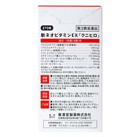 新ネオビタミンEX「クニヒロ」 270錠 皇漢堂製薬　ビタミンB1・B6・B12 飲み薬 神経痛 肩こり 眼精疲労【第3類医薬品】