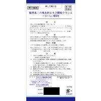 六味丸料エキス顆粒クラシエ 45包 クラシエ薬品 排尿困難 頻尿 むくみ かゆみ【第2類医薬品】