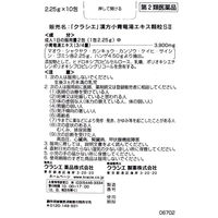 「クラシエ」漢方小青竜湯エキス顆粒SII 10包 クラシエ薬品　漢方薬 1日2回タイプ アレルギー性鼻炎 花粉症【第2類医薬品】