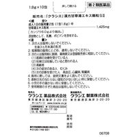 「クラシエ」漢方甘草湯エキス顆粒SII 10包 クラシエ薬品　漢方薬 1日2回 のどの痛み しわがれ声【第2類医薬品】