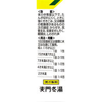 「クラシエ」漢方麦門冬湯エキス顆粒SII 8包 クラシエ薬品　漢方薬 1日2回 乾いたせき 気管支炎 咽頭炎【第2類医薬品】