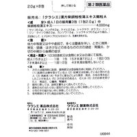「クラシエ」漢方柴胡桂枝湯エキス顆粒A 8包 クラシエ薬品　漢方薬 腹痛を伴うかぜ 胃腸炎【第2類医薬品】