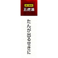 「クラシエ」漢方五虎湯エキス顆粒A 10包 クラシエ薬品　漢方薬 1日3回 たんの出るせき 気管支ぜんそく 痔の痛み【第2類医薬品】