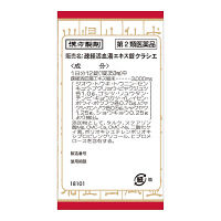 疎経活血湯エキス錠クラシエ 180錠 クラシエ薬品　漢方薬 神経痛 腰痛 関節痛 しびれ【第2類医薬品】
