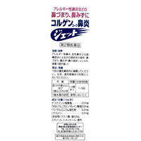 コルゲンコーワ鼻炎ジェット 30ml 興和　点鼻薬 鼻づまり 鼻みず くしゃみ【第2類医薬品】