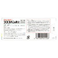 ブスコパンA錠 20錠 エスエス製薬　胃腸鎮痛鎮痙薬 ブチルスコポラミン 急な胃の痛み 胃痛 腹痛 さしこみに【第2類医薬品】
