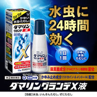 ダマリングランデX液 15g 大正製薬 液剤タイプ 水虫 いんきんたむし ぜにたむし【指定第2類医薬品】