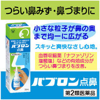 パブロン点鼻 15ml 大正製薬　鼻炎治療薬 点鼻薬 スプレー アレルギー性鼻炎 鼻みず 鼻づまり 副鼻腔炎【第2類医薬品】