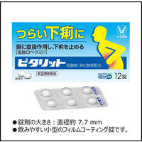 ピタリット 12錠 大正製薬　下痢止め薬 食べすぎ・飲みすぎによる下痢に 食あたり 水あたり【指定第2類医薬品】