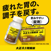 大正漢方胃腸薬〈錠剤〉 160錠 大正製薬　漢方薬 胃のもたれ 不快感 食欲不振【第2類医薬品】