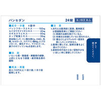24錠 佐藤製薬 パンセダン 静穏剤 いらいら感 緊張感 興奮感の鎮静【第2類医薬品】