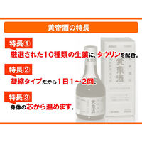 黄帝酒 280ml 佐藤製薬 薬用酒 虚弱体質 肉体疲労 病中病後 胃腸虚弱 食欲不振 血色不良 冷え症【第3類医薬品】