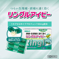 リングルアイビー 18カプセル 佐藤製薬　イブプロフェン単味製剤 解熱鎮痛薬 頭痛薬 痛み止め 歯痛 咽喉痛【指定第2類医薬品】