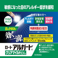 ロートアルガード クリアマイルドEX 13ml ロート製薬　 しみない 目薬 花粉 充血 アレルギー かゆみ目 ハウスダスト【第2類医薬品】