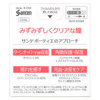 サンテボーティエ 12ml 参天製薬  目薬 目の疲れ 結膜充血 目のかすみ 目のかゆみ 眼病予防【第2類医薬品】