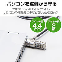 エレコム セキュリティワイヤー/ダイヤル錠/NanoSaver(2.5×6) ESL-402 1個（直送品）