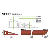 ミスギ 安心スロープ AS030 ライトブラウン 1枚