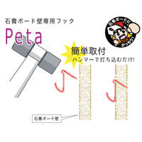 川喜金物 石膏ボード壁専用フック Petaフック もも (ピンク) 61234 1パック(2個入)（直送品）